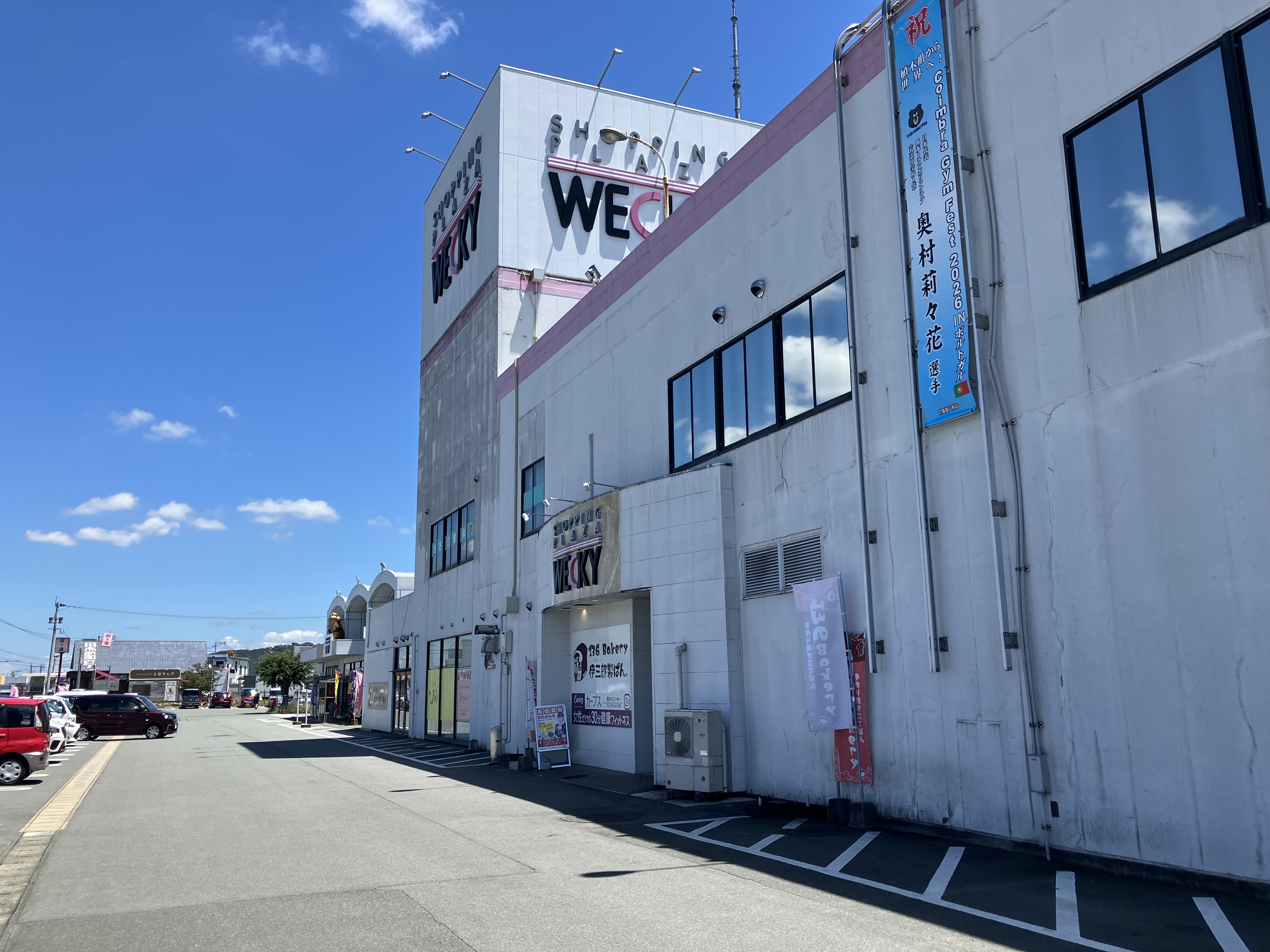 ショッピングプラザウエッキー
